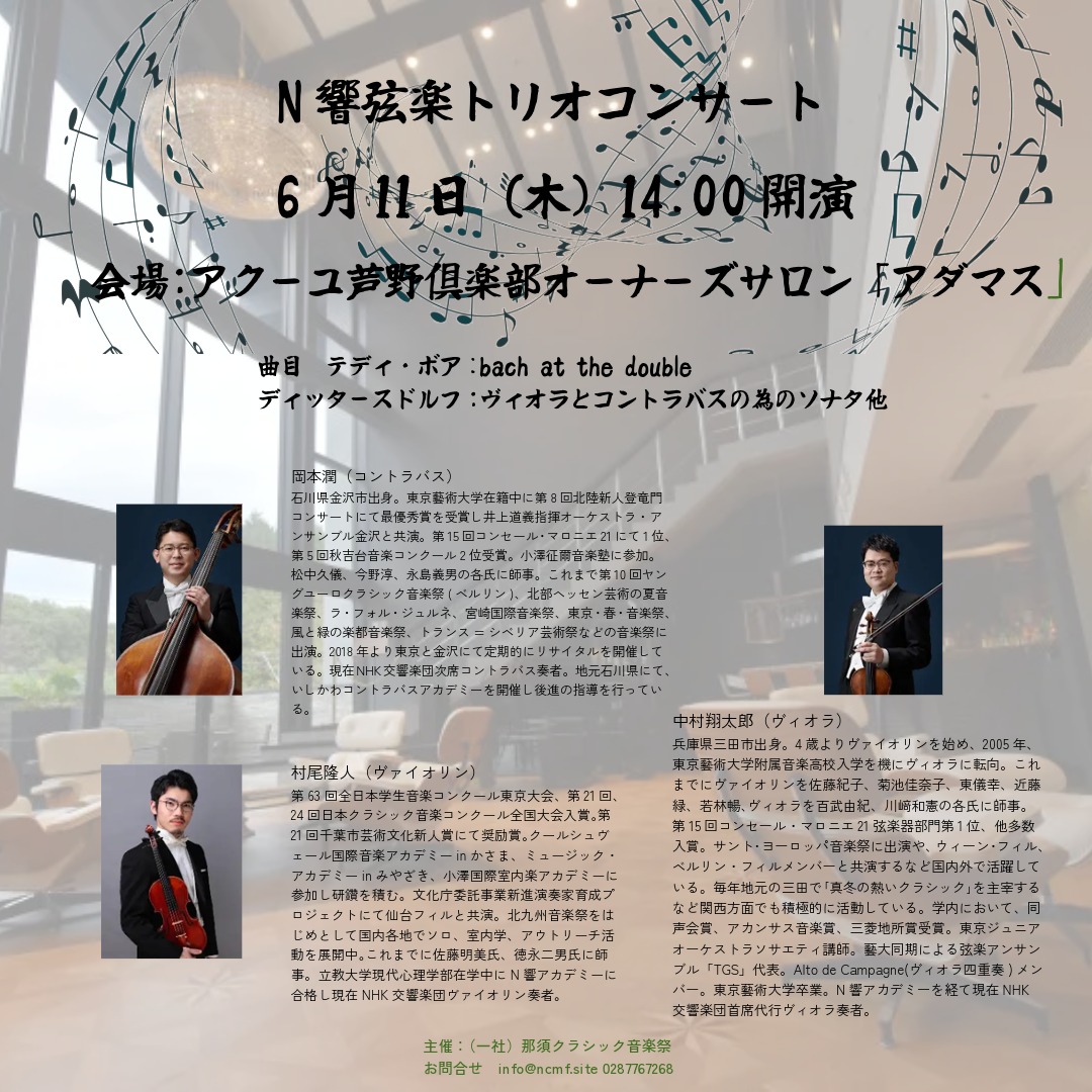 N響弦楽トリオコンサート